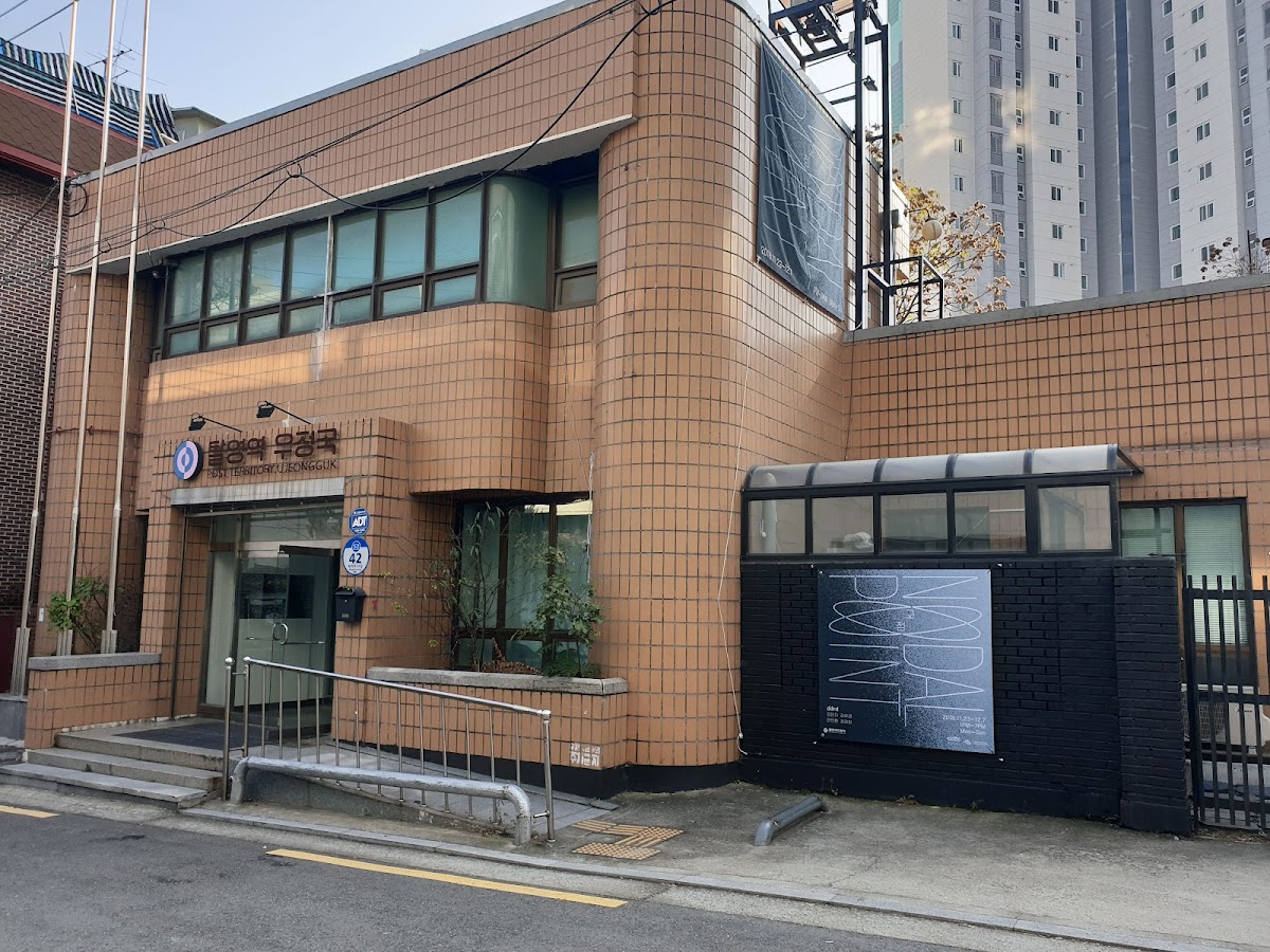 Post Territory Ujeongguk 1