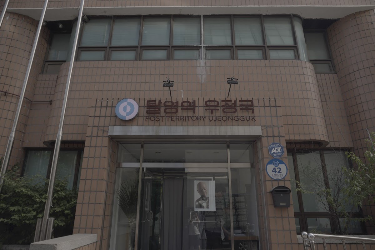 Post Territory Ujeongguk 3