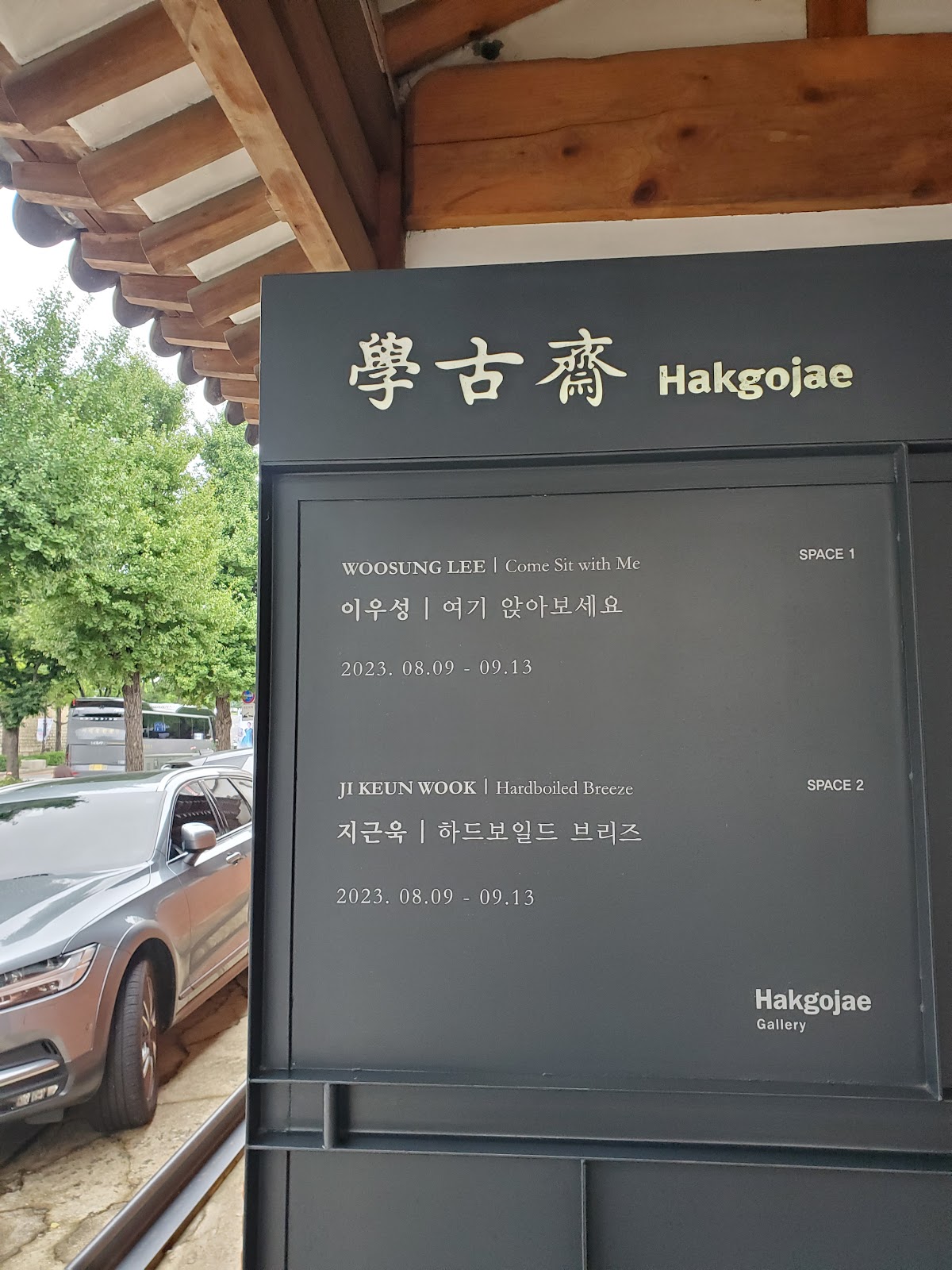 Hakgojae Gallery 3