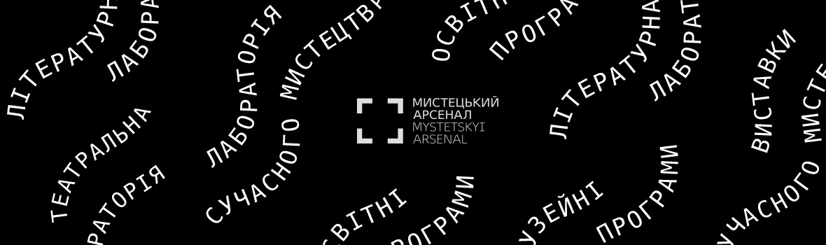 Mystetskyi Arsenal 1