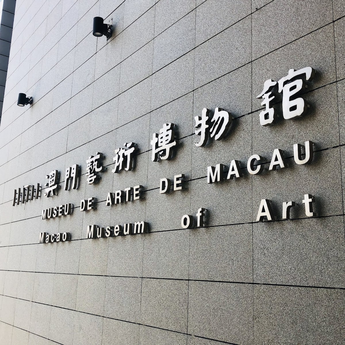 Macao Museum of Art 1
