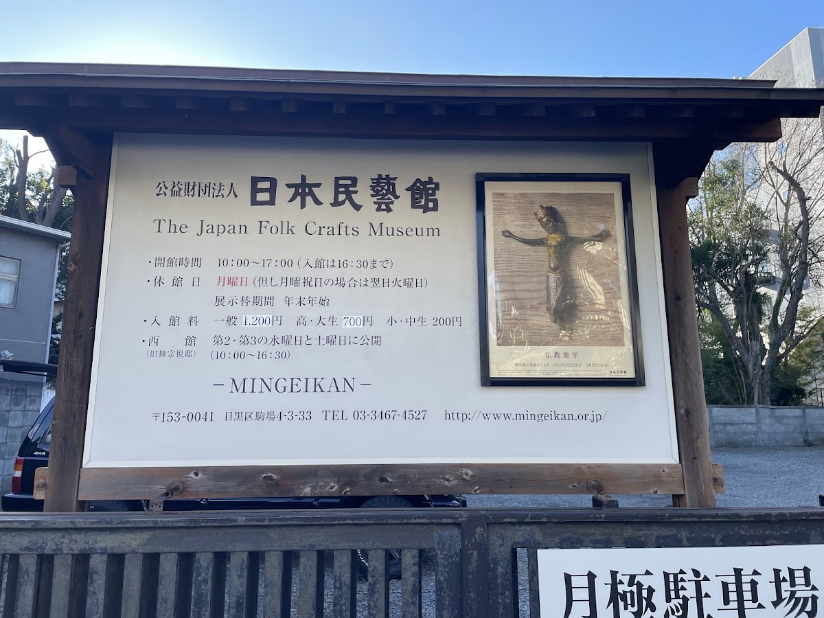 Japanese Folk Crafts Museum 3