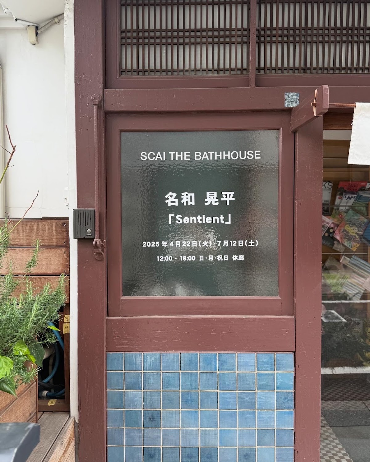 SCAI The Bathhouse 2